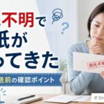 宛先不明で戻ってきた手紙を見て、再送前に理由を確認している女性