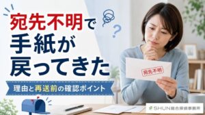 宛先不明で戻ってきた手紙を見て、再送前に理由を確認している女性