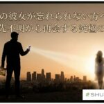 昔の彼女が忘れられない方へ。連絡先不明から再会する究極の手段
