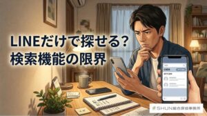 LINE IDや電話番号検索だけでは相手を探せないケースを確認する人物