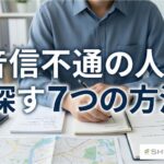 音信不通の人探しをテーマに、スマートフォンやメモ、地図を使って情報を整理しているイメージ