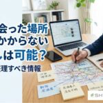 地図や駅名メモ、店名メモ、スマートフォンを使って、最後に会った場所の情報から人探しの手がかりを整理しているイメージ