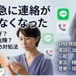 音信不通の娘を探すには？親が確認すべきことと対処法を探偵が解説