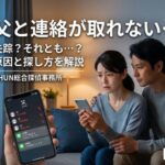 音信不通の父を探すには？仕事・借金・孤立の可能性と対処法を探偵が解説