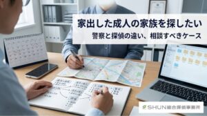 スマートフォンや地図、メモを使って、家出した成人の家族について警察と探偵の違いや初動判断の情報を整理しているイメージ
