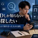 ゲームIDしか知らない相手を探したい人がスマホとパソコンでオンラインゲームの情報を確認しているイメージ