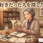 昔の写真を見ながら昔好きだった人を思い出す中高年の人物